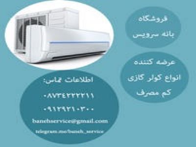 کولر گازی 18000 الجی